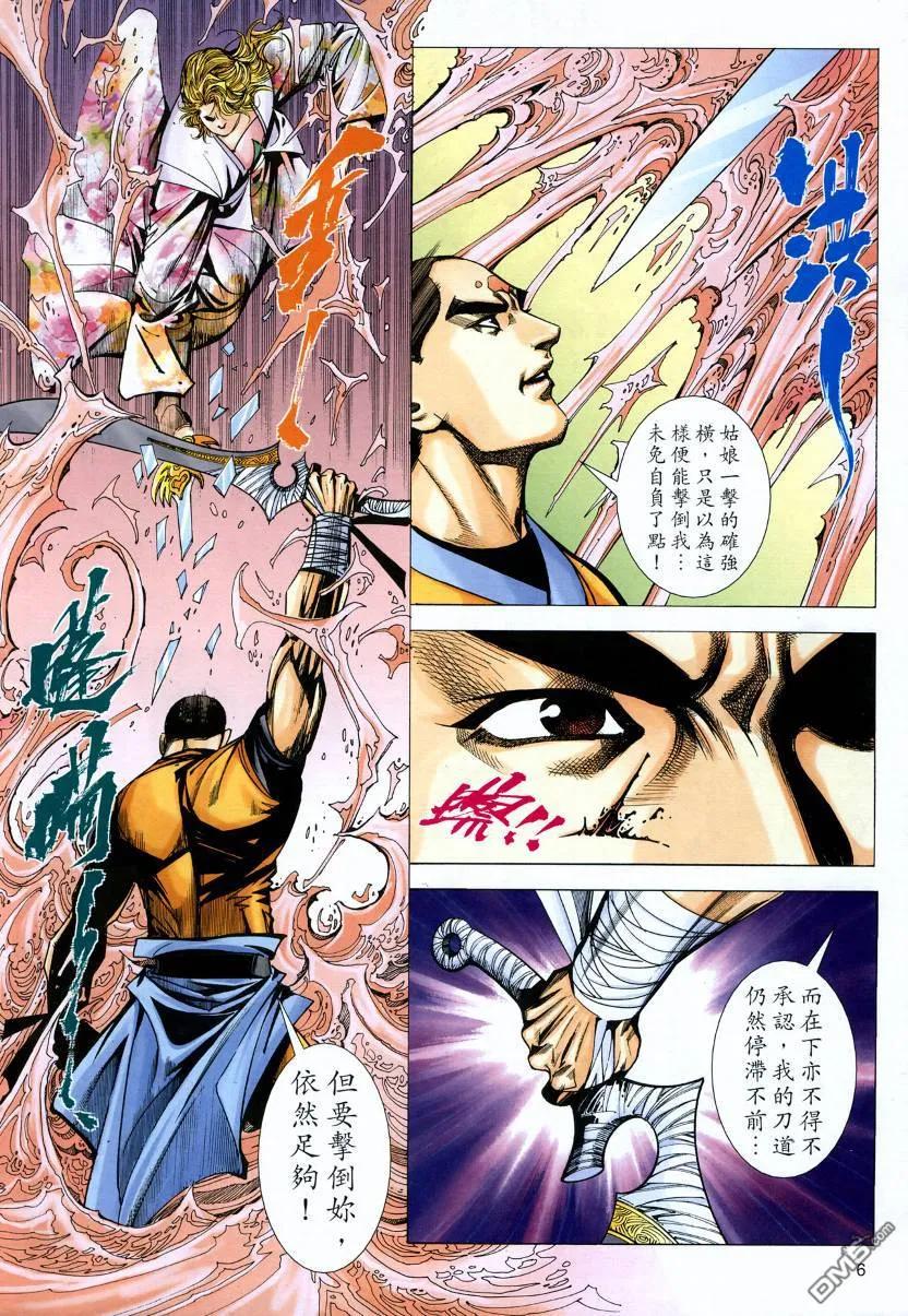 《霸刀》第571卷 第6页