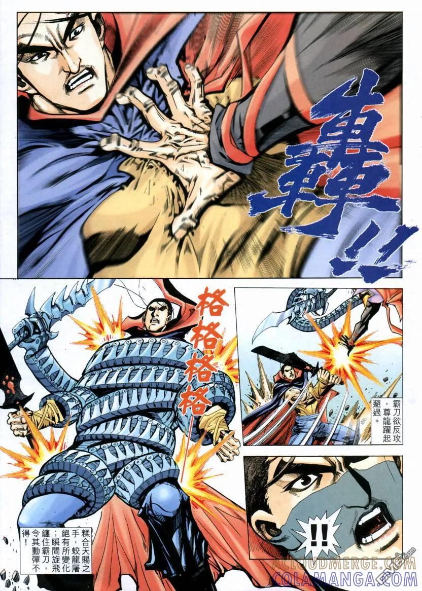 《霸刀》第571卷 第23页