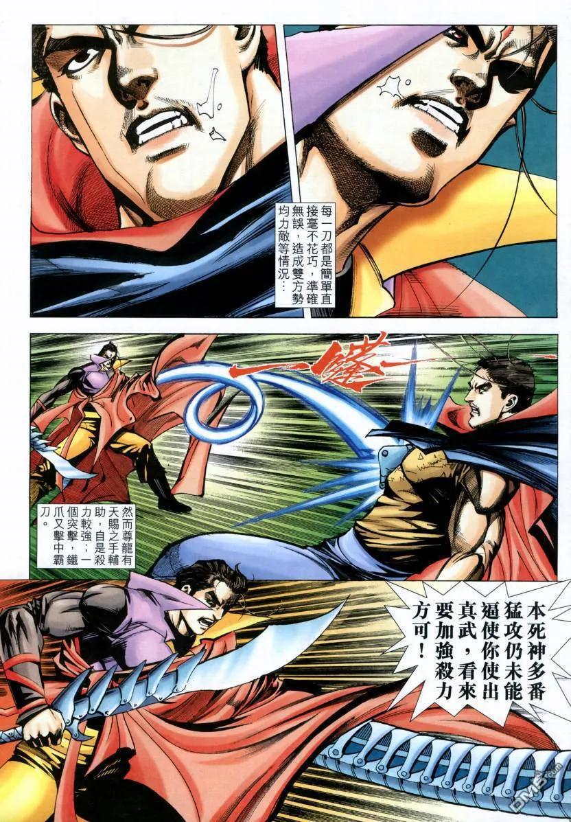 《霸刀》第571卷 第20页