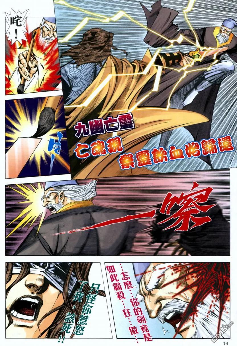 《霸刀》第571卷 第16页