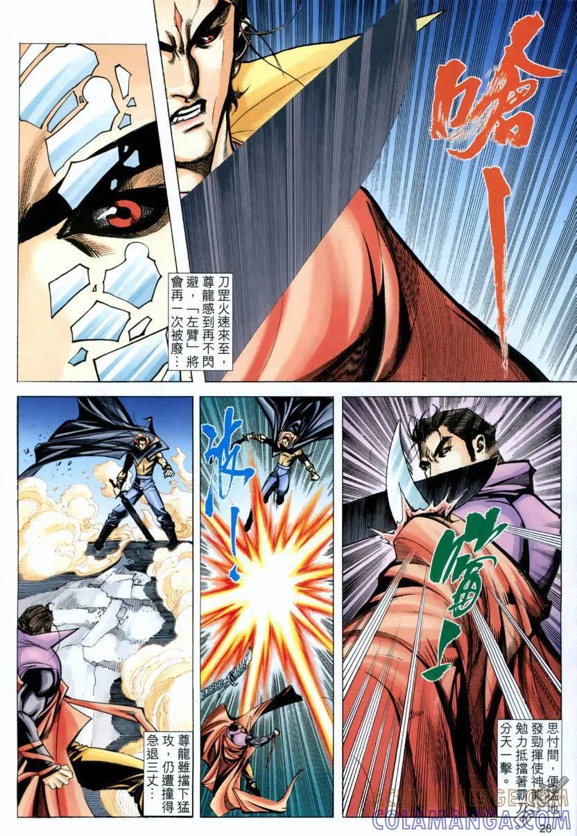 《霸刀》第571卷 第27页