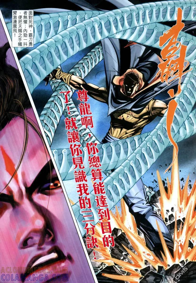 《霸刀》第571卷 第25页