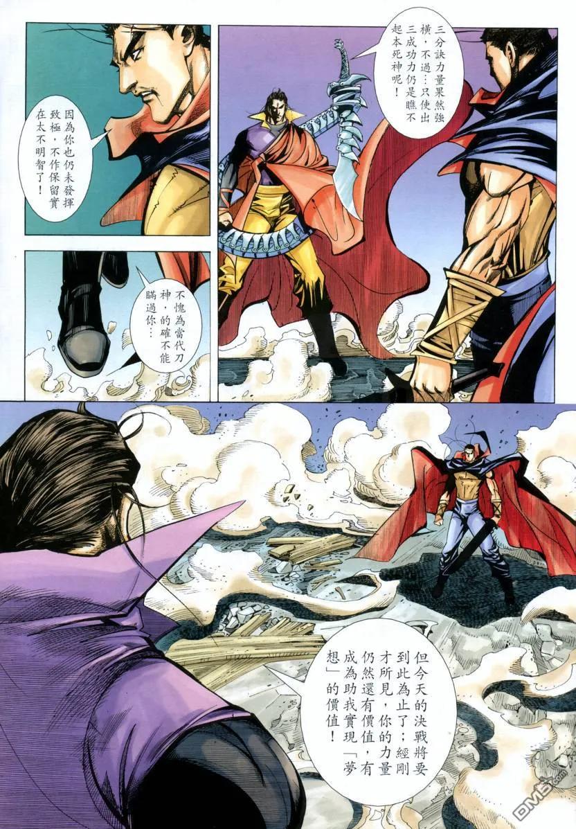 《霸刀》第571卷 第28页
