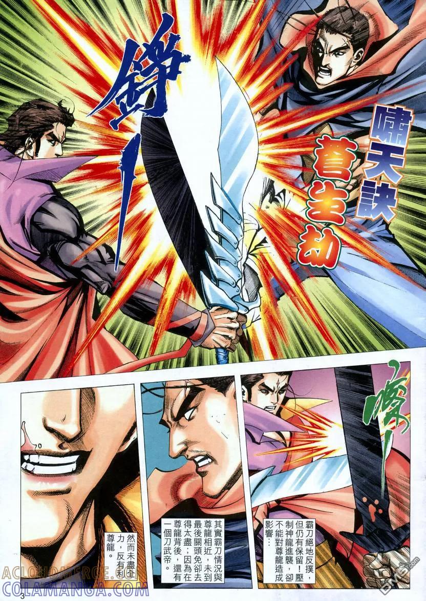 《霸刀》第571卷 第3页