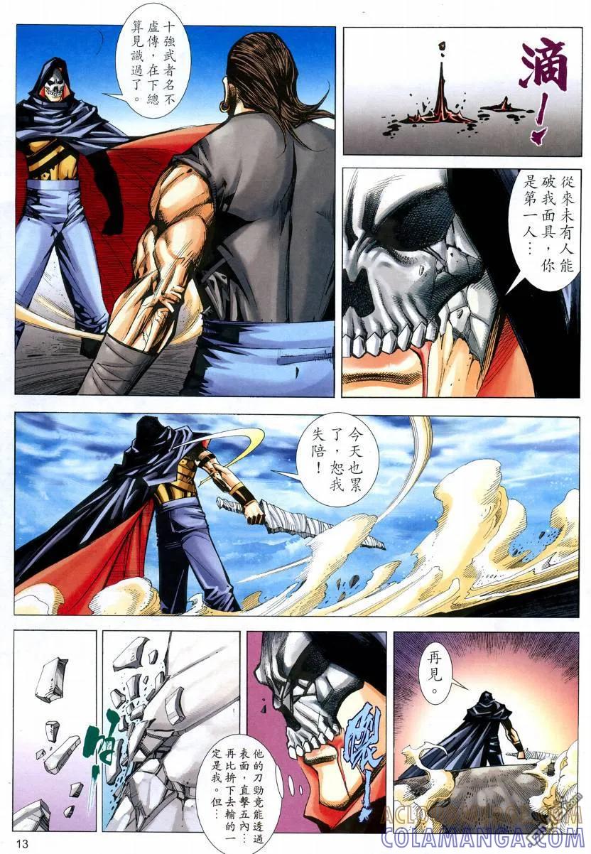 《霸刀》第571卷 第13页