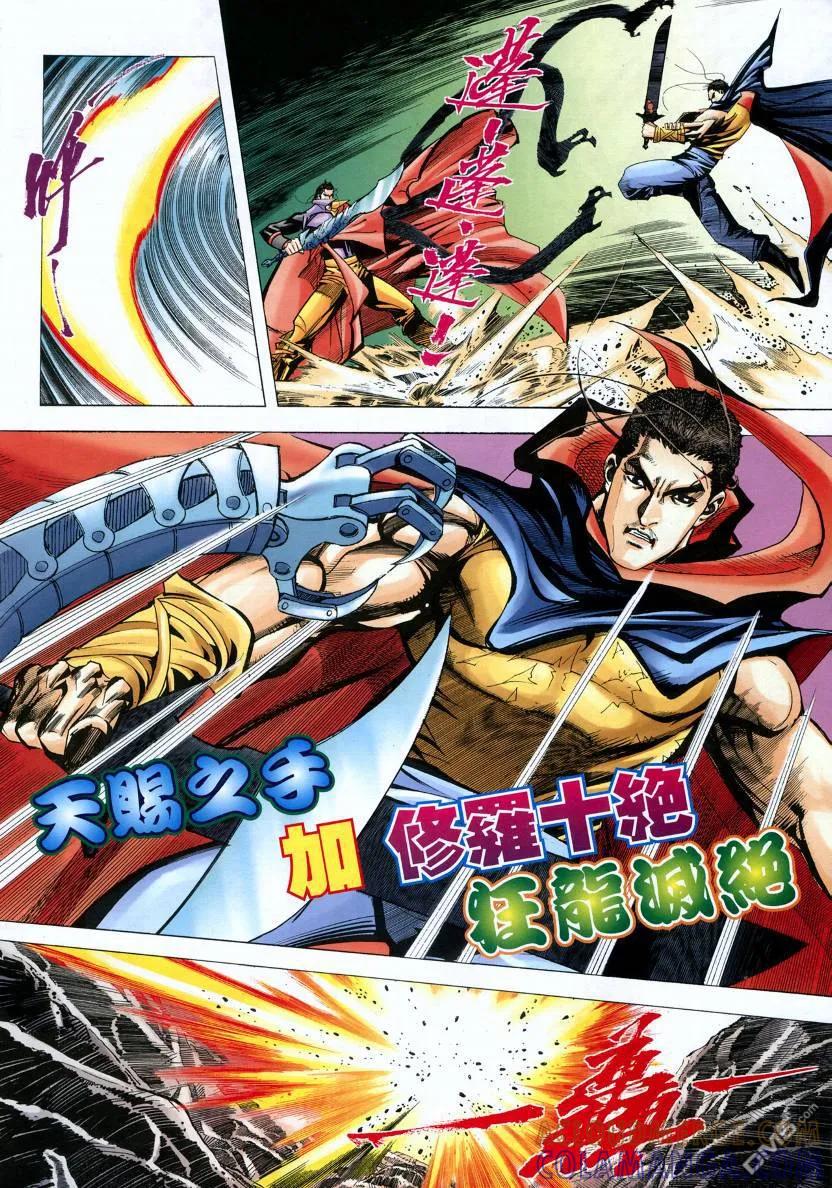 《霸刀》第571卷 第5页