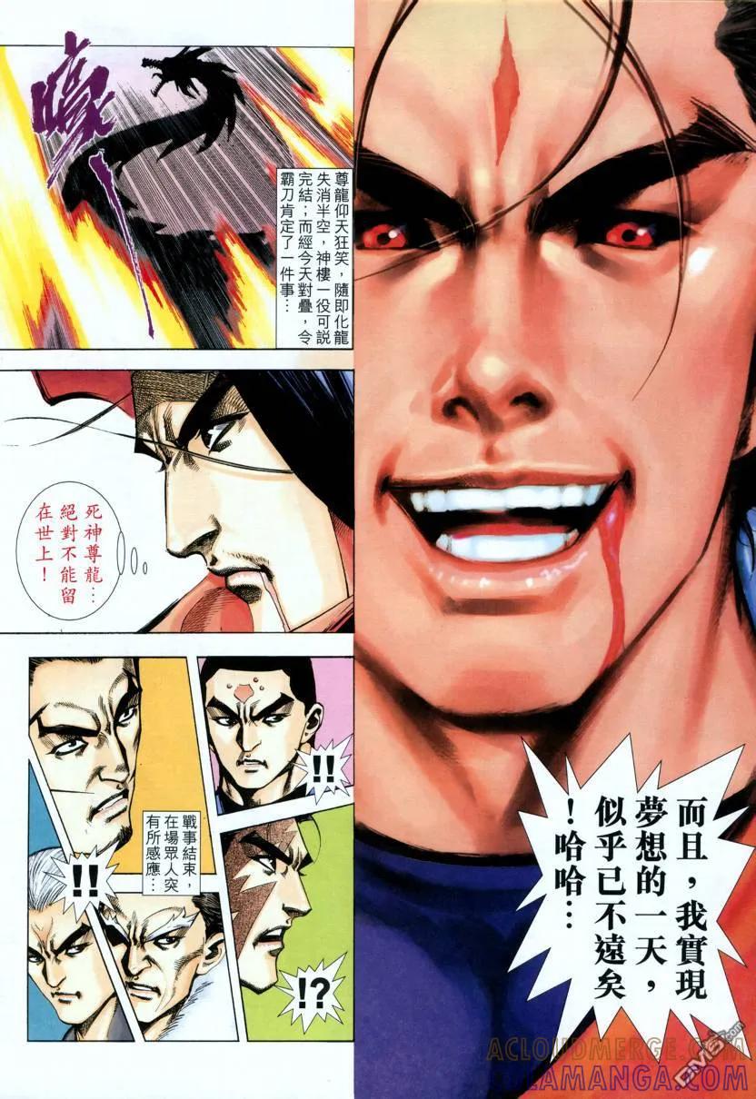 《霸刀》第571卷 第29页