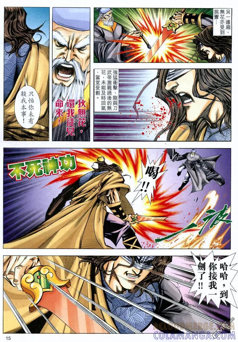 《霸刀》第571卷 第15页