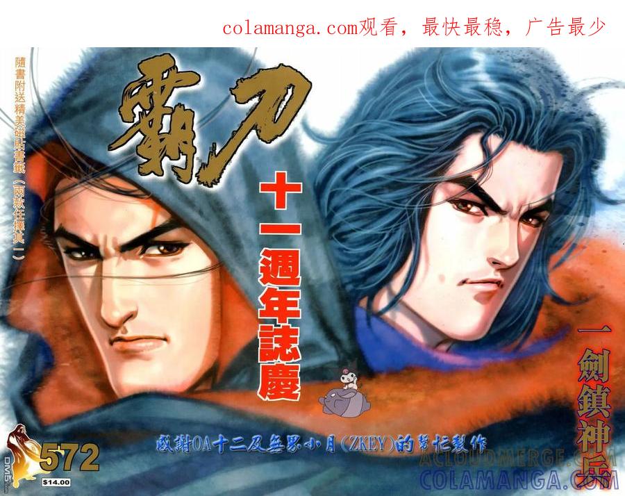 《霸刀》第572卷 第1页