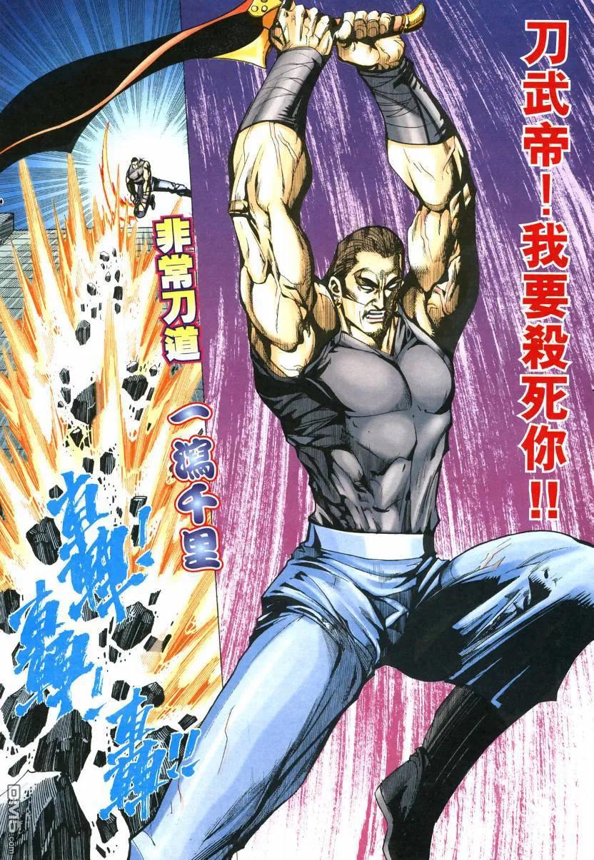 《霸刀》第572卷 第18页