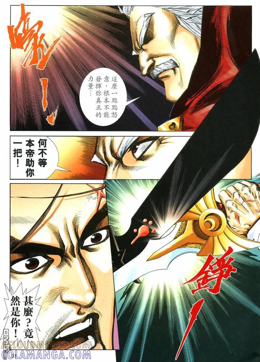 《霸刀》第572卷 第31页
