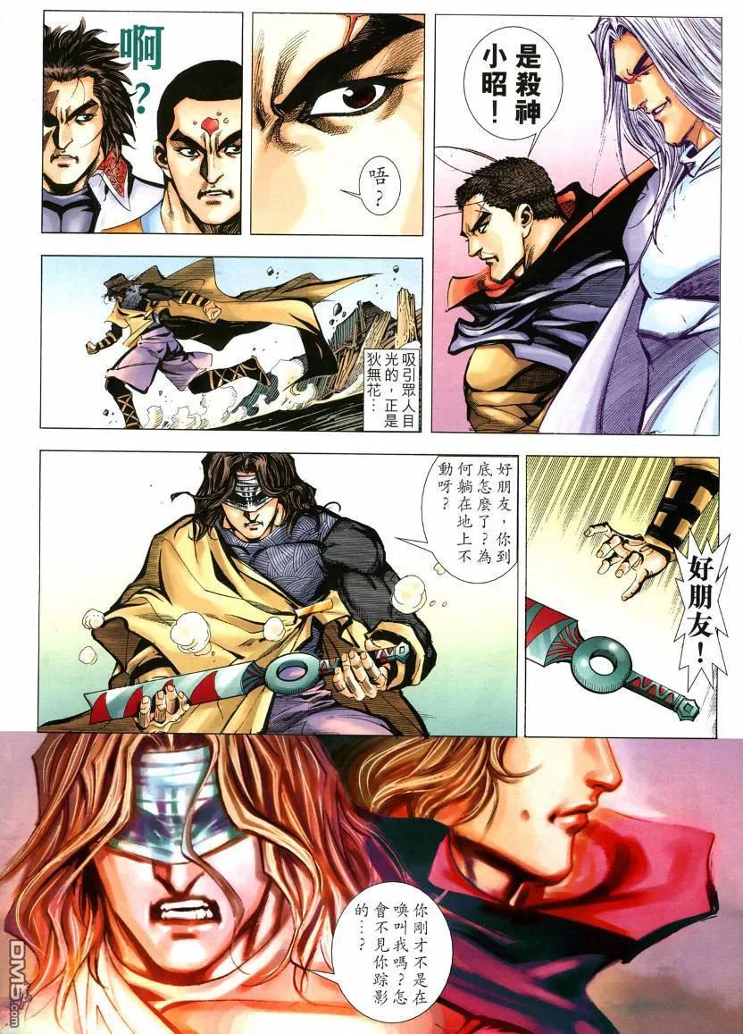《霸刀》第572卷 第4页
