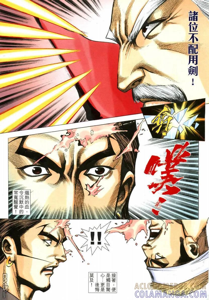 《霸刀》第572卷 第15页