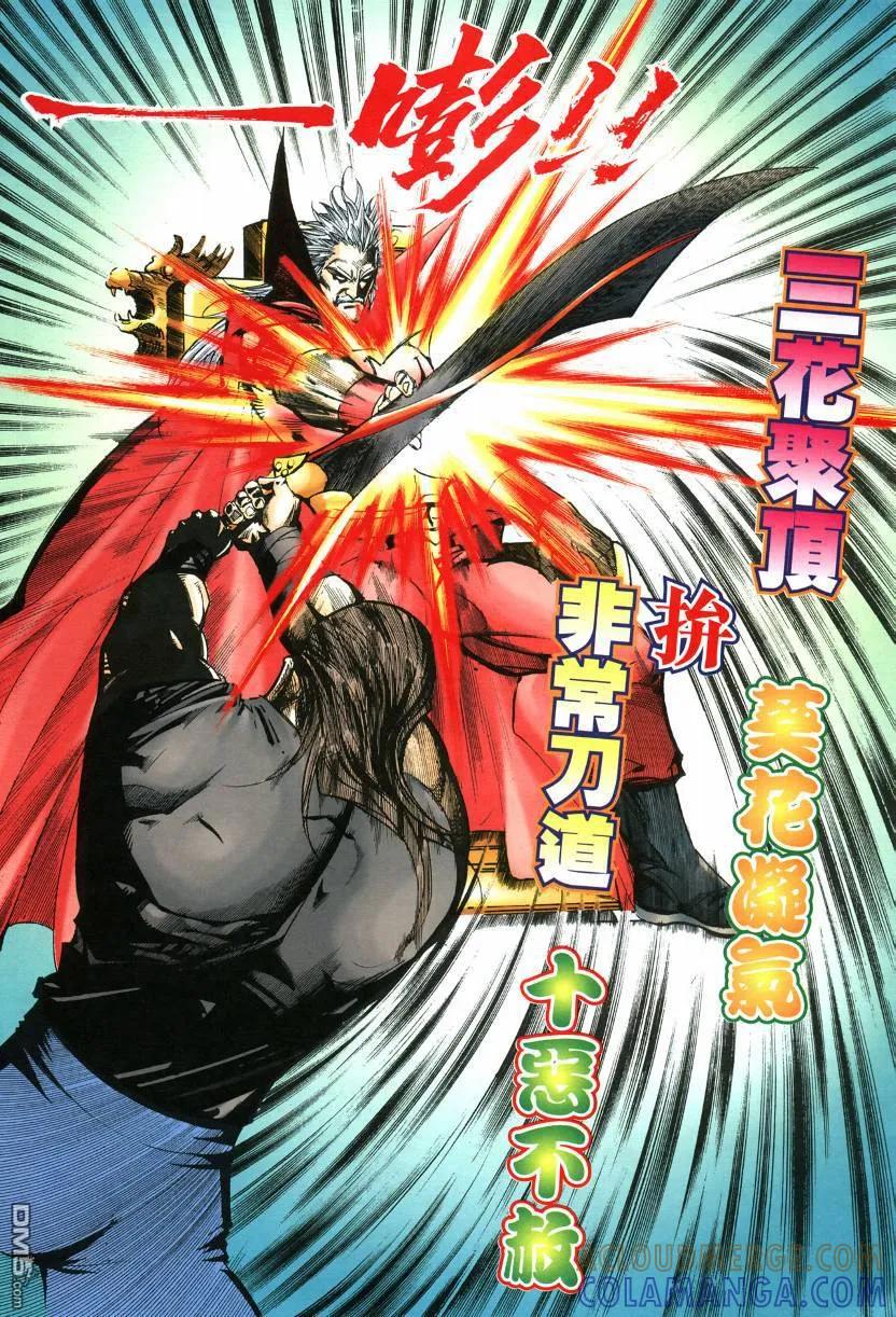 《霸刀》第572卷 第23页