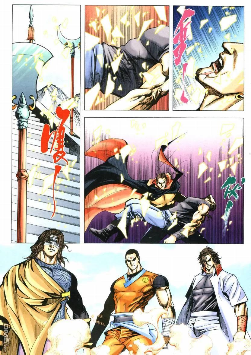 《霸刀》第572卷 第26页