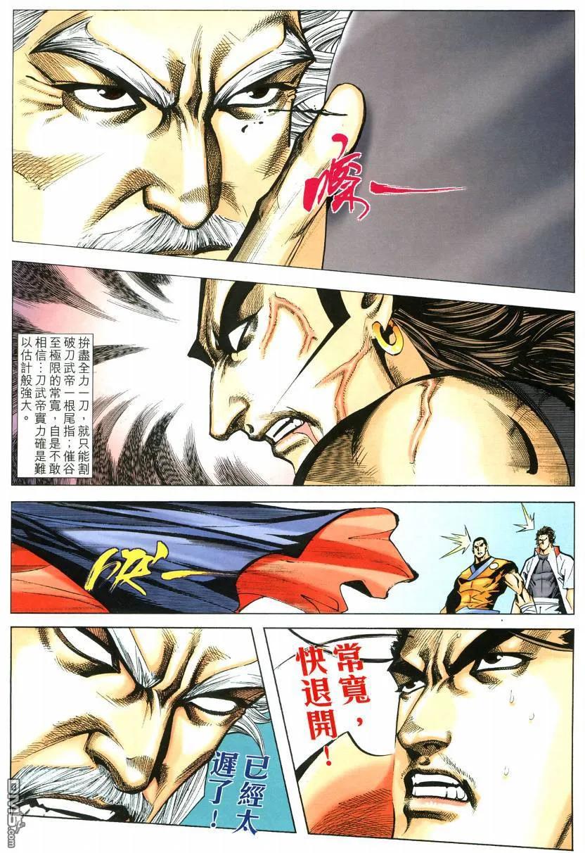 《霸刀》第572卷 第24页