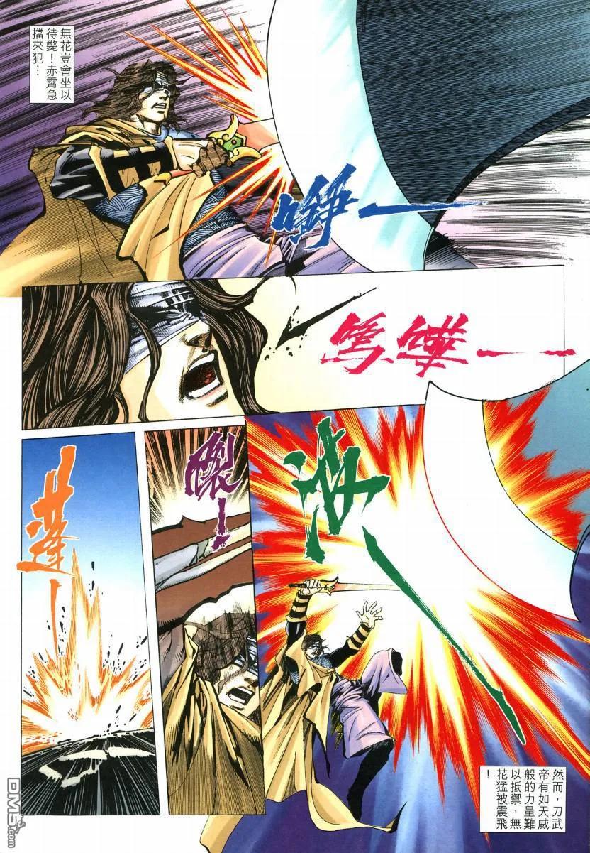 《霸刀》第572卷 第12页