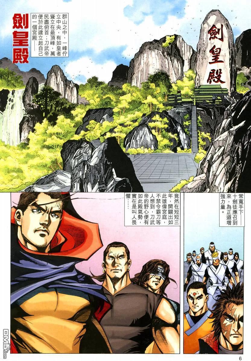 《霸刀》第572卷 第6页