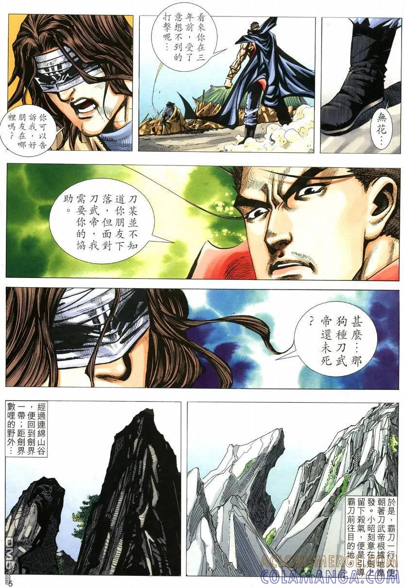 《霸刀》第572卷 第5页