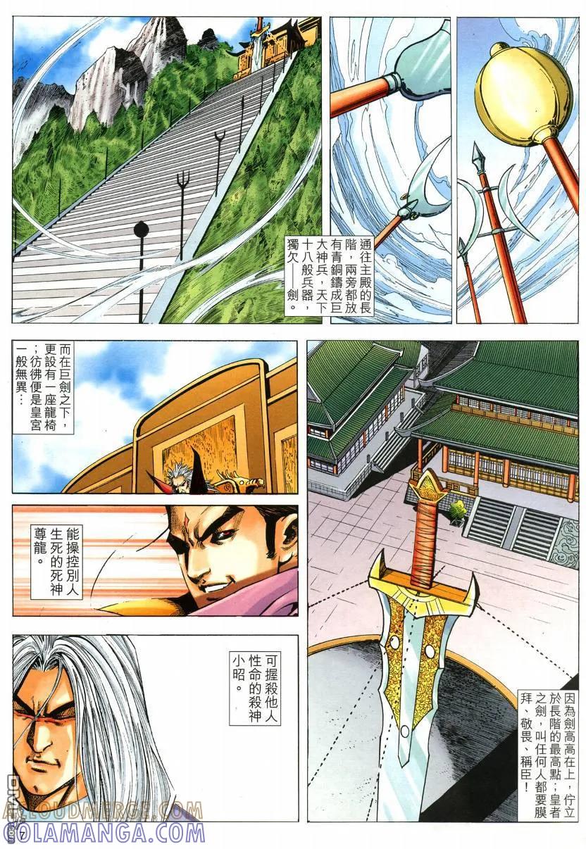 《霸刀》第572卷 第7页