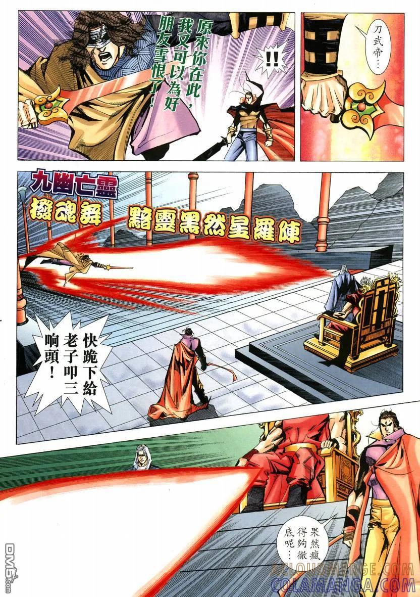 《霸刀》第572卷 第9页