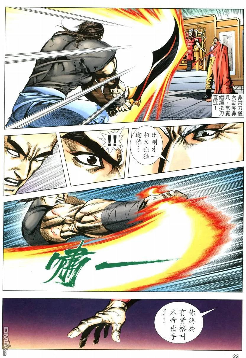 《霸刀》第572卷 第22页