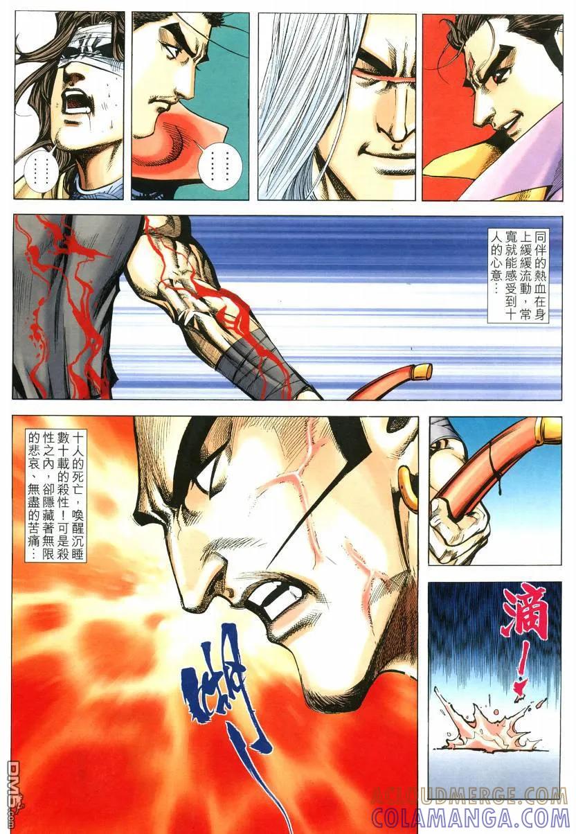 《霸刀》第572卷 第17页