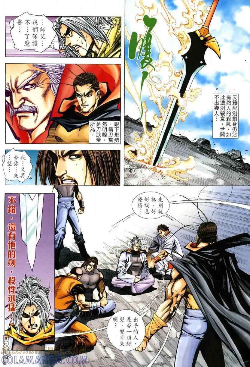 《霸刀》第572卷 第3页