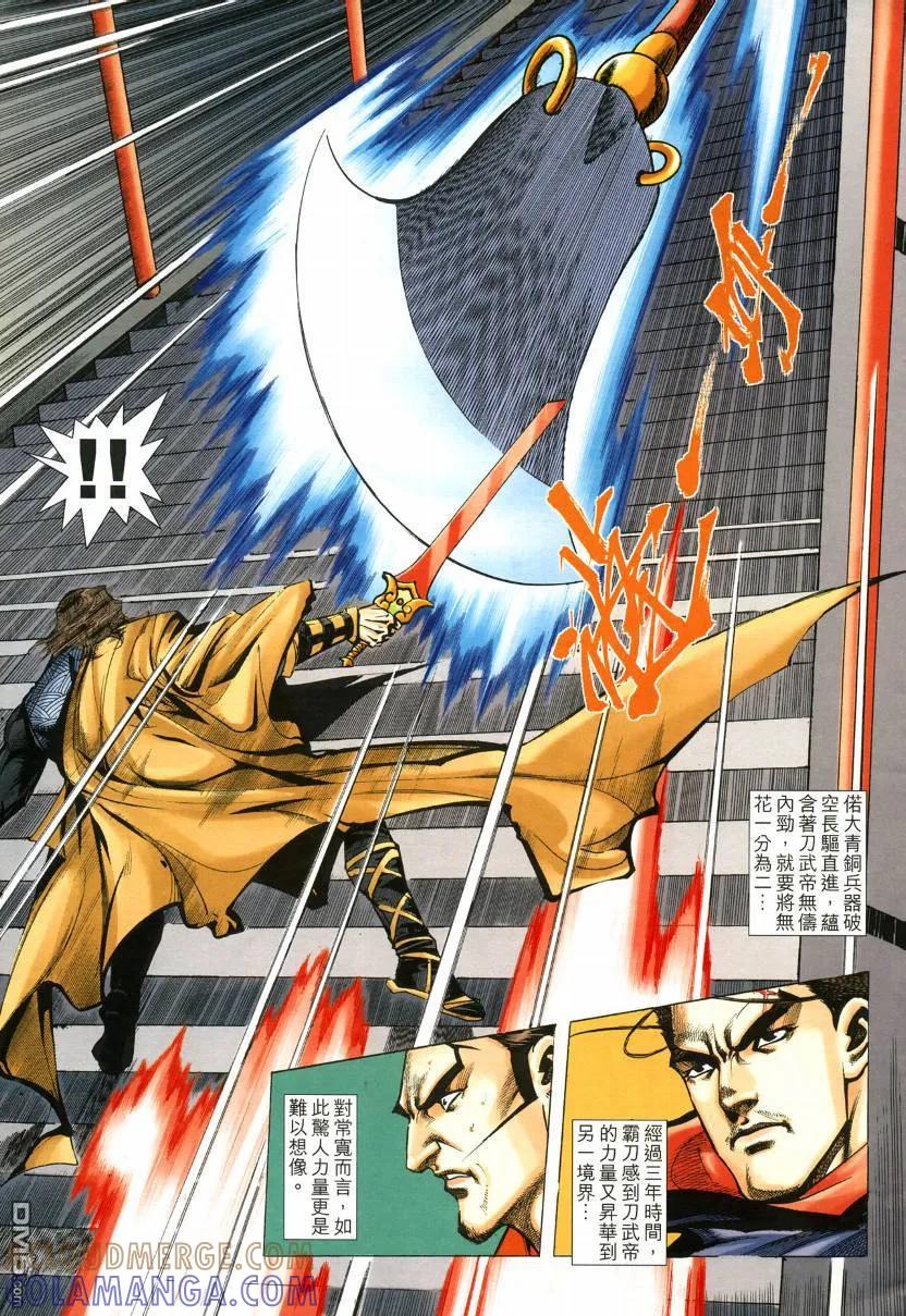 《霸刀》第572卷 第11页