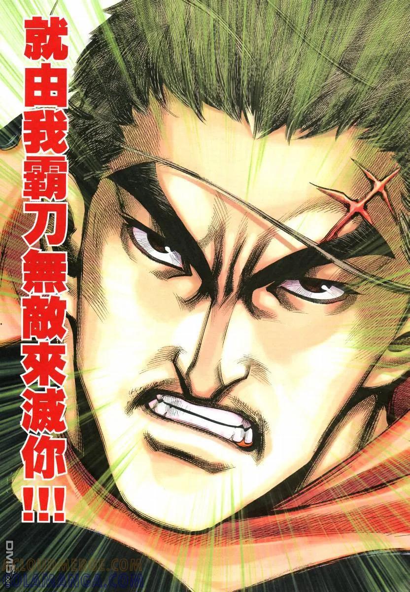 《霸刀》第572卷 第29页