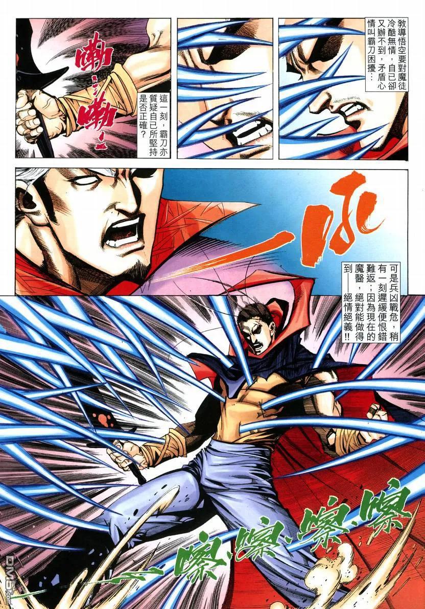 《霸刀》第573卷 第8页