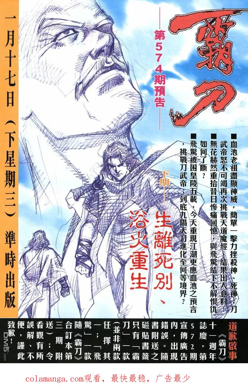 《霸刀》第573卷 第30页
