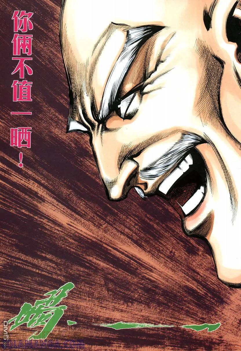 《霸刀》第573卷 第29页