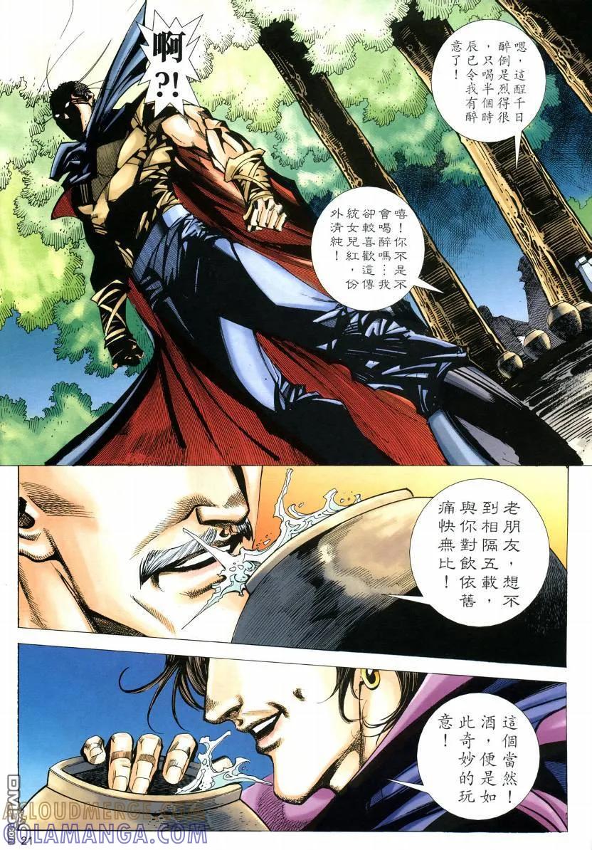 《霸刀》第573卷 第21页