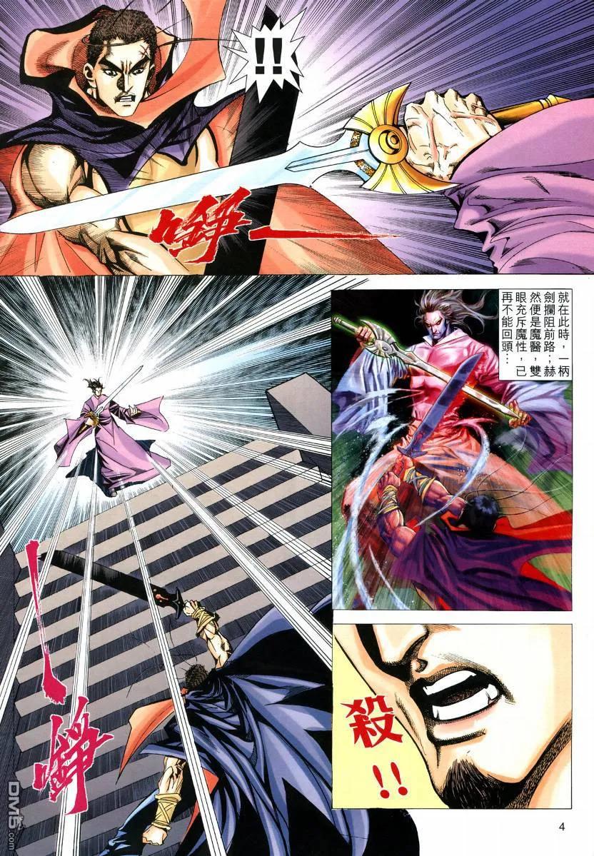 《霸刀》第573卷 第4页