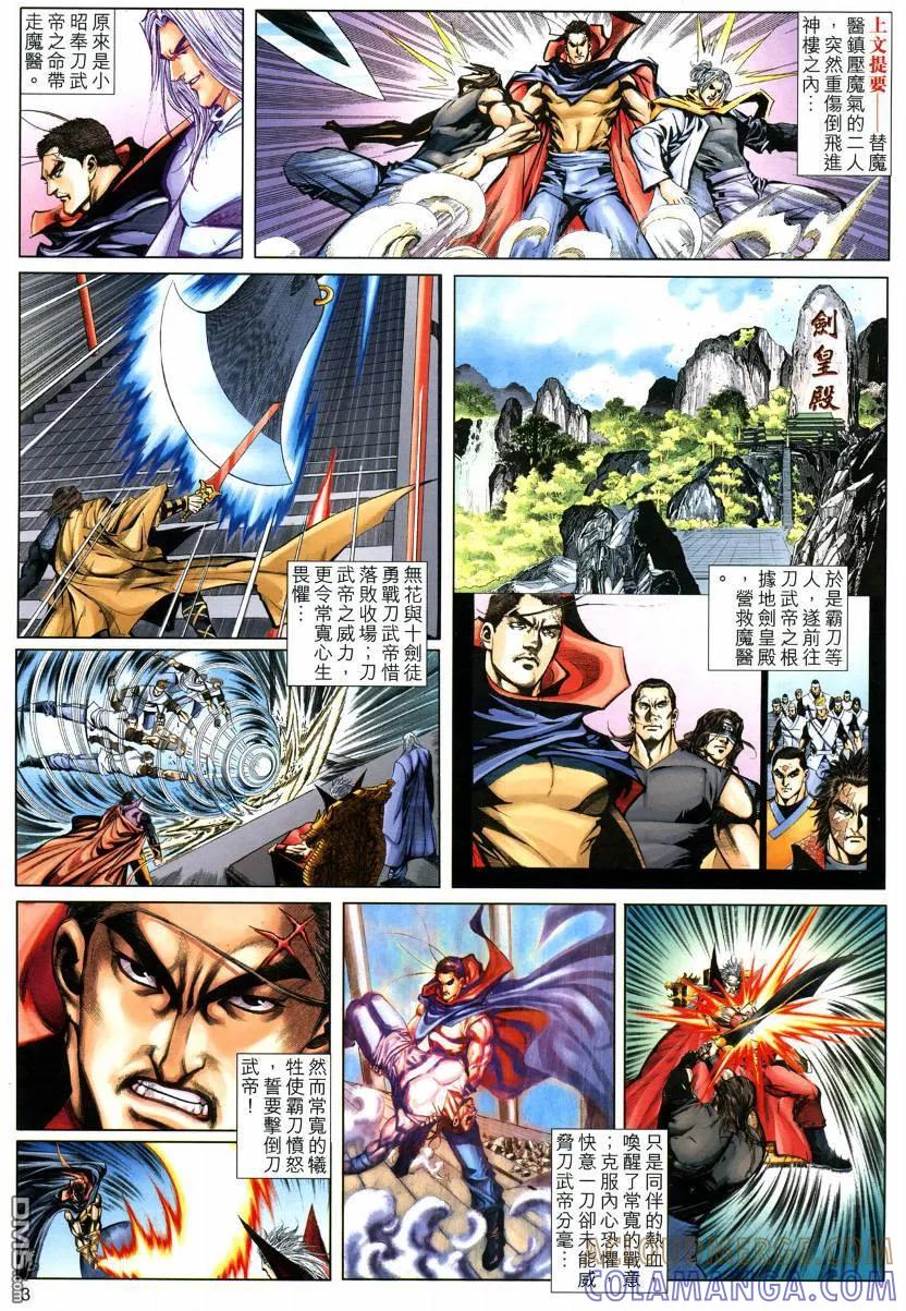 《霸刀》第573卷 第3页