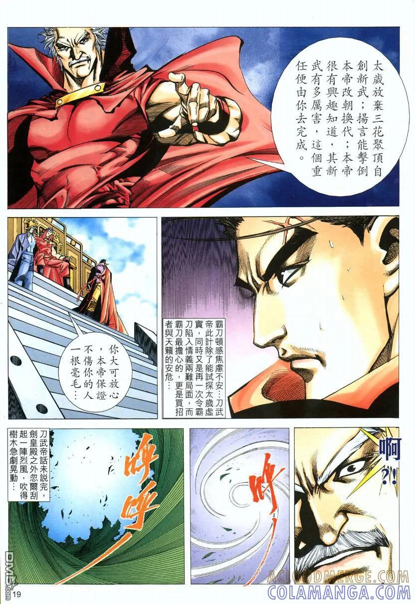 《霸刀》第573卷 第19页