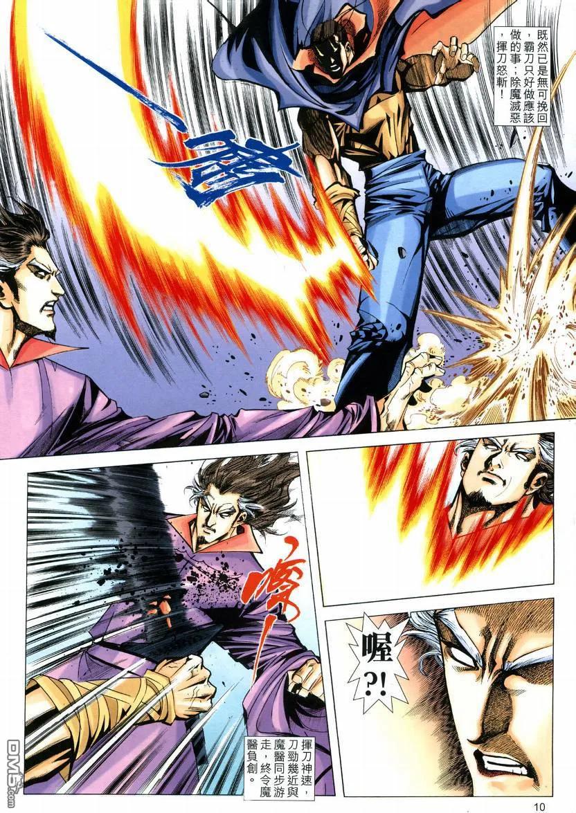《霸刀》第573卷 第10页