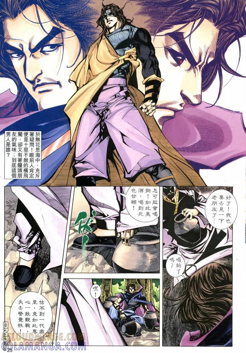 《霸刀》第573卷 第25页