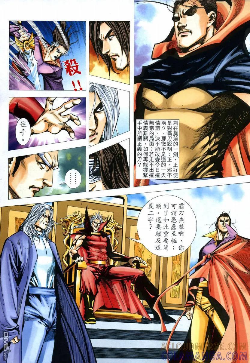 《霸刀》第573卷 第15页