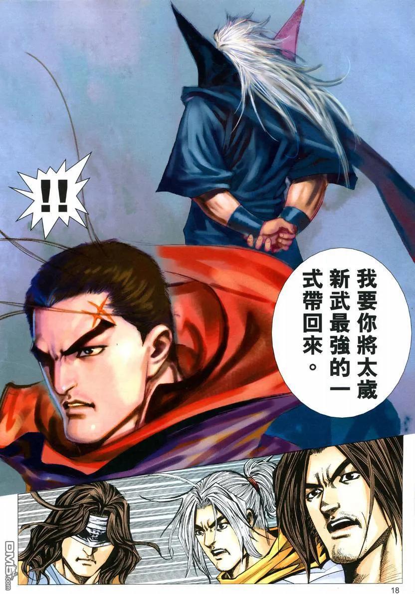 《霸刀》第573卷 第18页