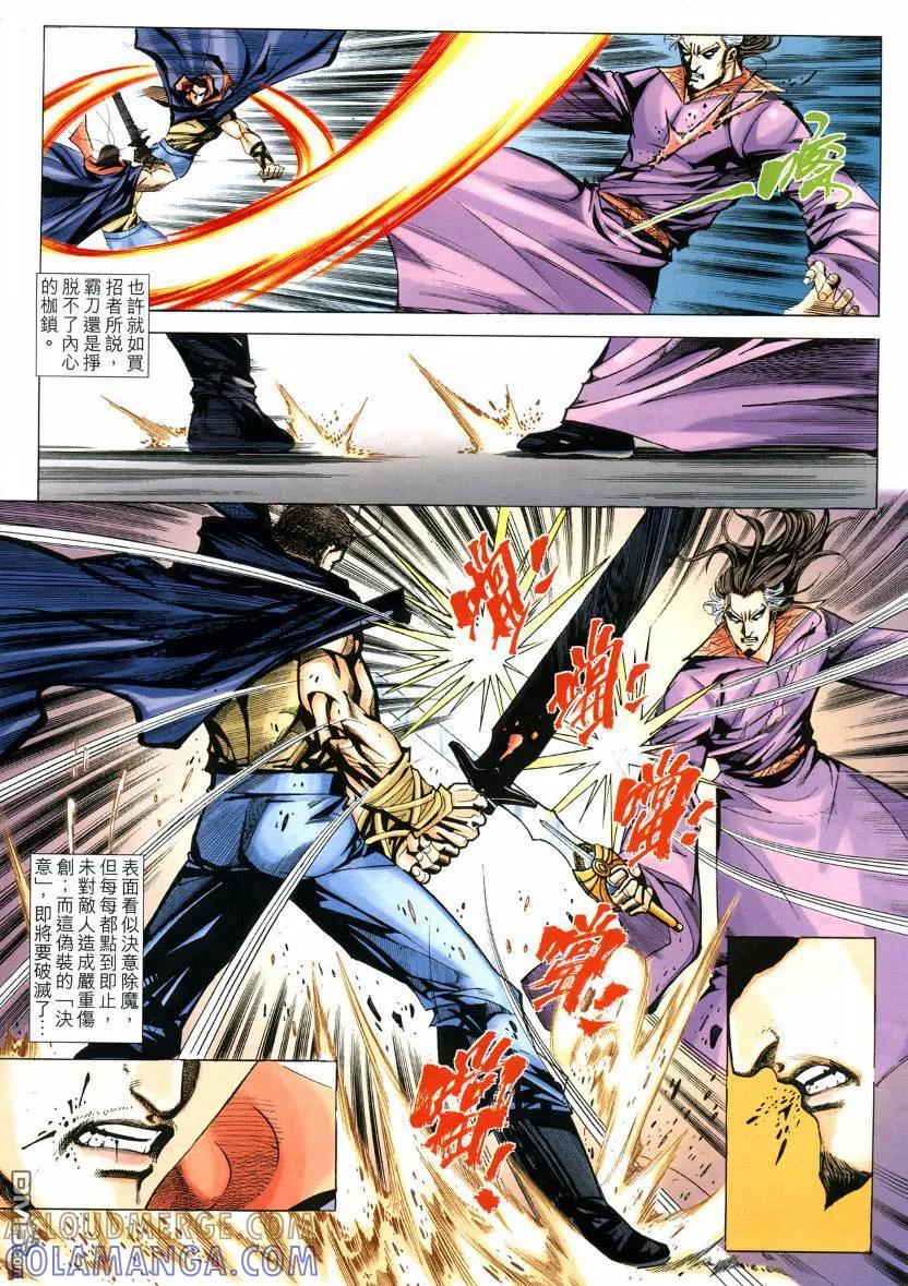 《霸刀》第573卷 第13页