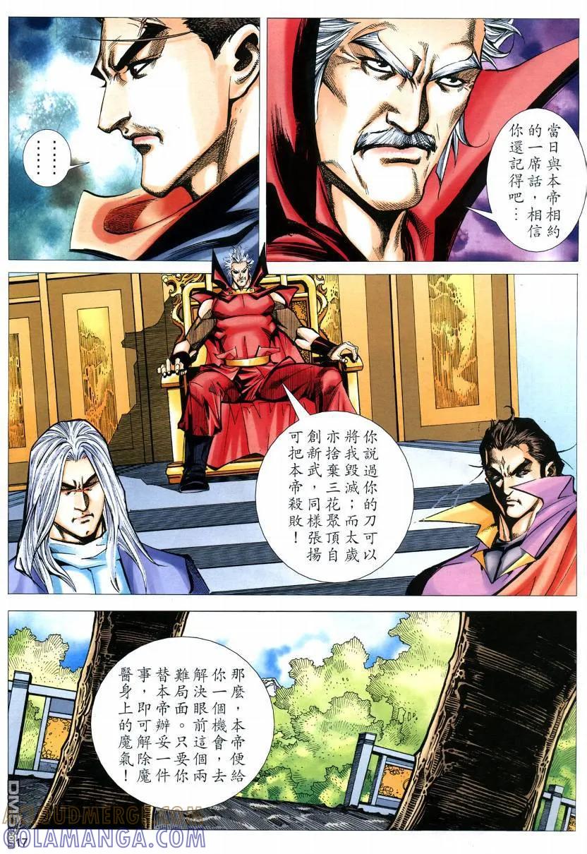 《霸刀》第573卷 第17页
