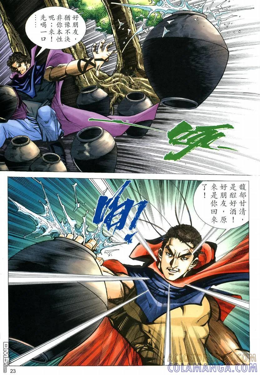 《霸刀》第573卷 第23页
