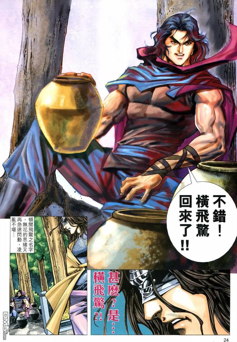 《霸刀》第573卷 第24页