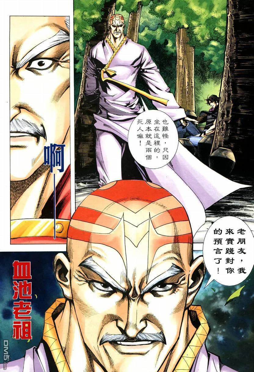 《霸刀》第573卷 第26页