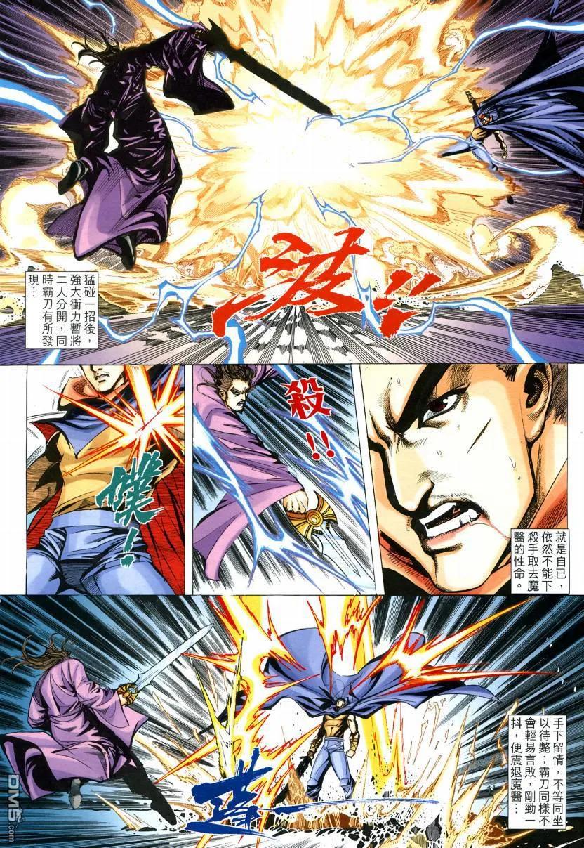 《霸刀》第573卷 第14页