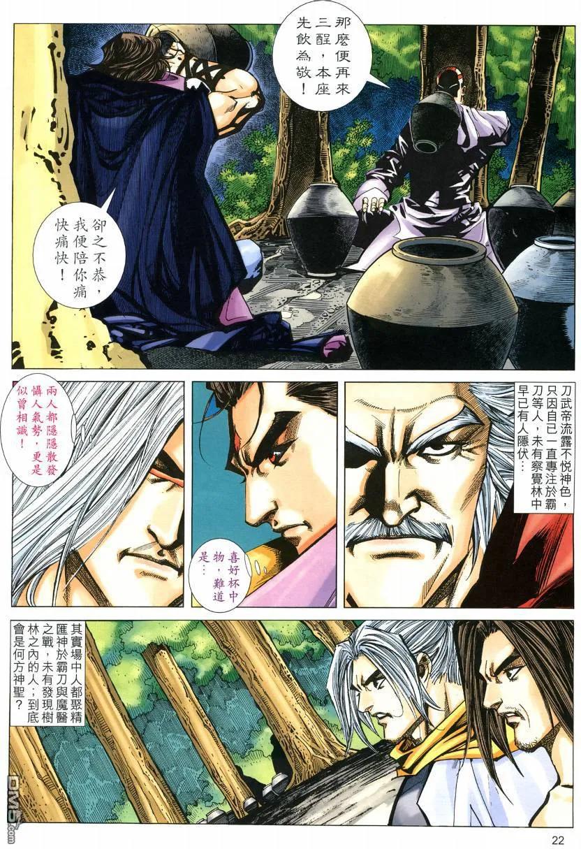 《霸刀》第573卷 第22页