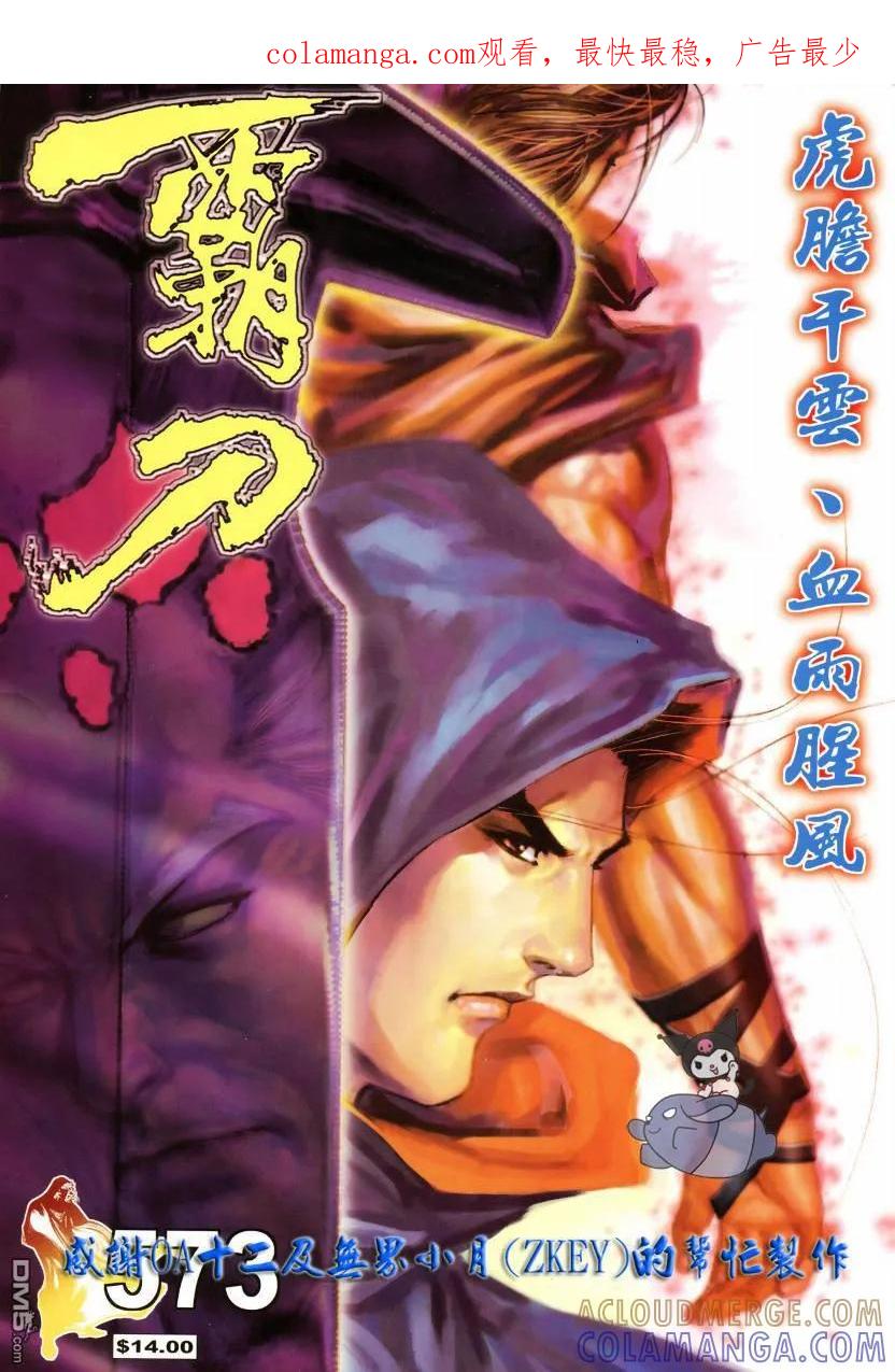 《霸刀》第573卷 第1页
