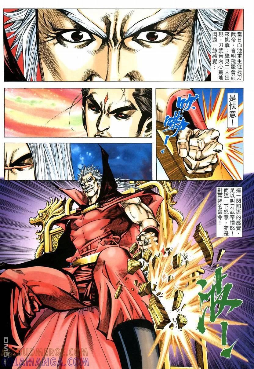 《霸刀》第573卷 第27页